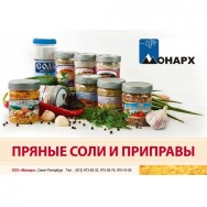 Пряные соли,приправы. Санкт-Петербург сколько стоит, цена, фото